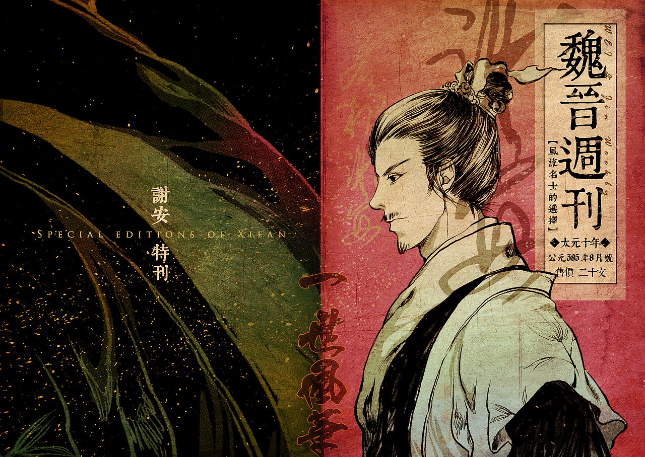 世说新语谢安传