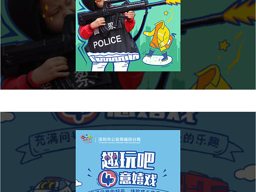 福田警察2018警营开放日预热海报