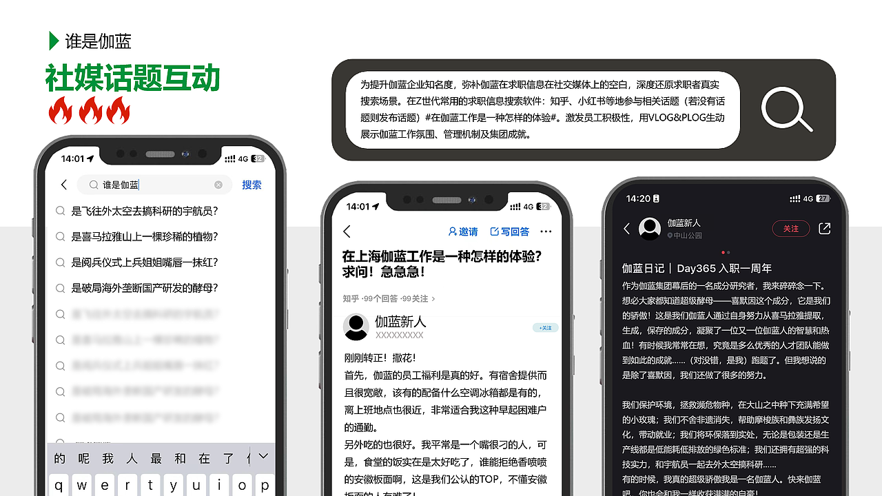 【品牌营销】雇主品牌公关营销方案《一起玩到伽》