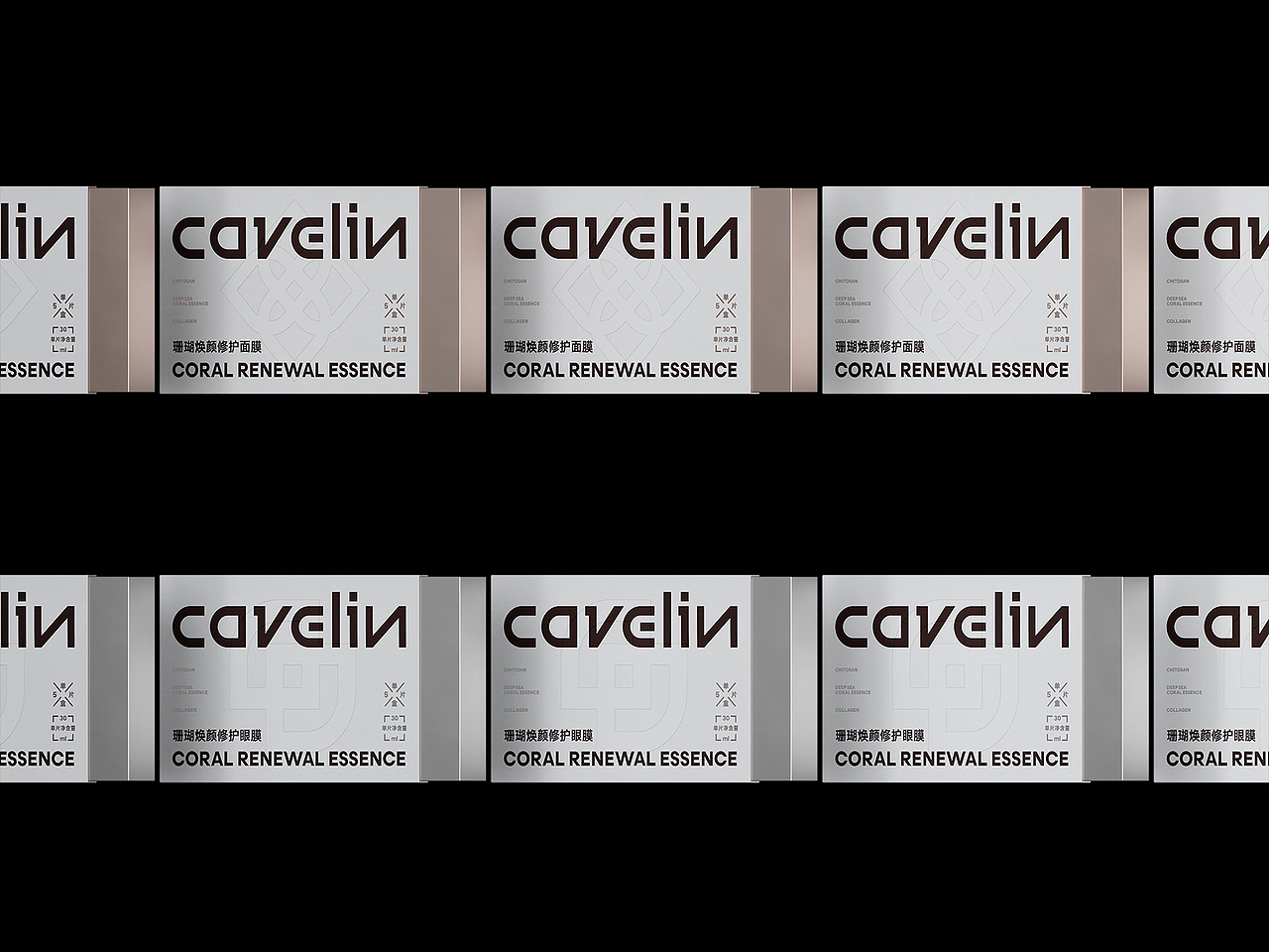 cavelin丨面膜视觉包装设计