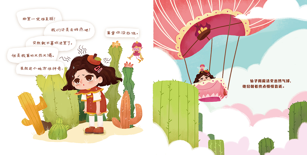 原创绘本《米莉的奇幻旅程》