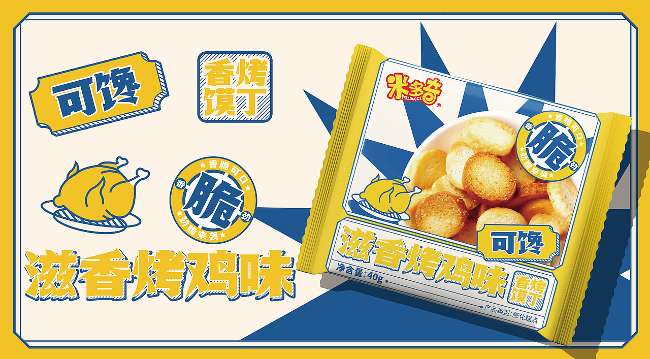 国潮零食 香烤馍片