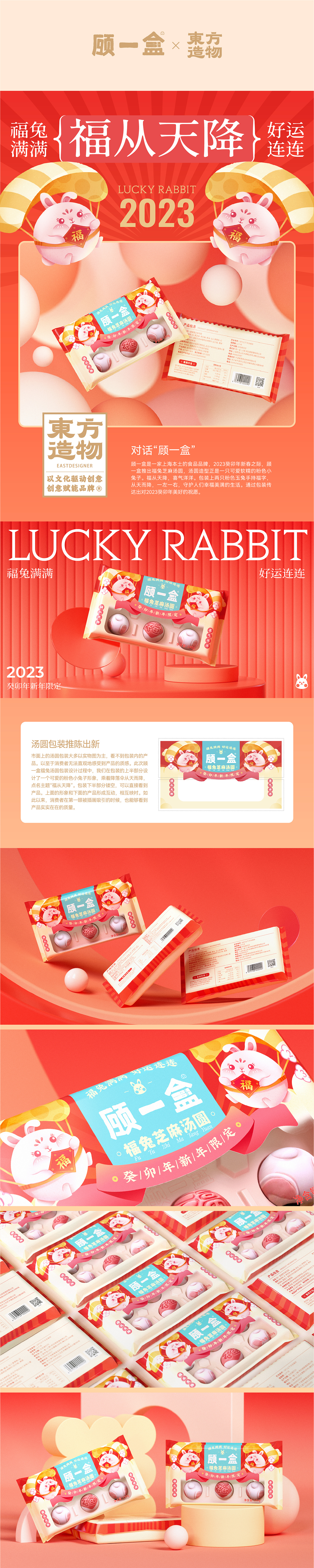 玉兔送福/福兔满满 兔年限定包装（图ZMzI3ODYyMzQ0） - 包装 - 站酷设计师东方造物原创素材 - 站酷ZCOOL