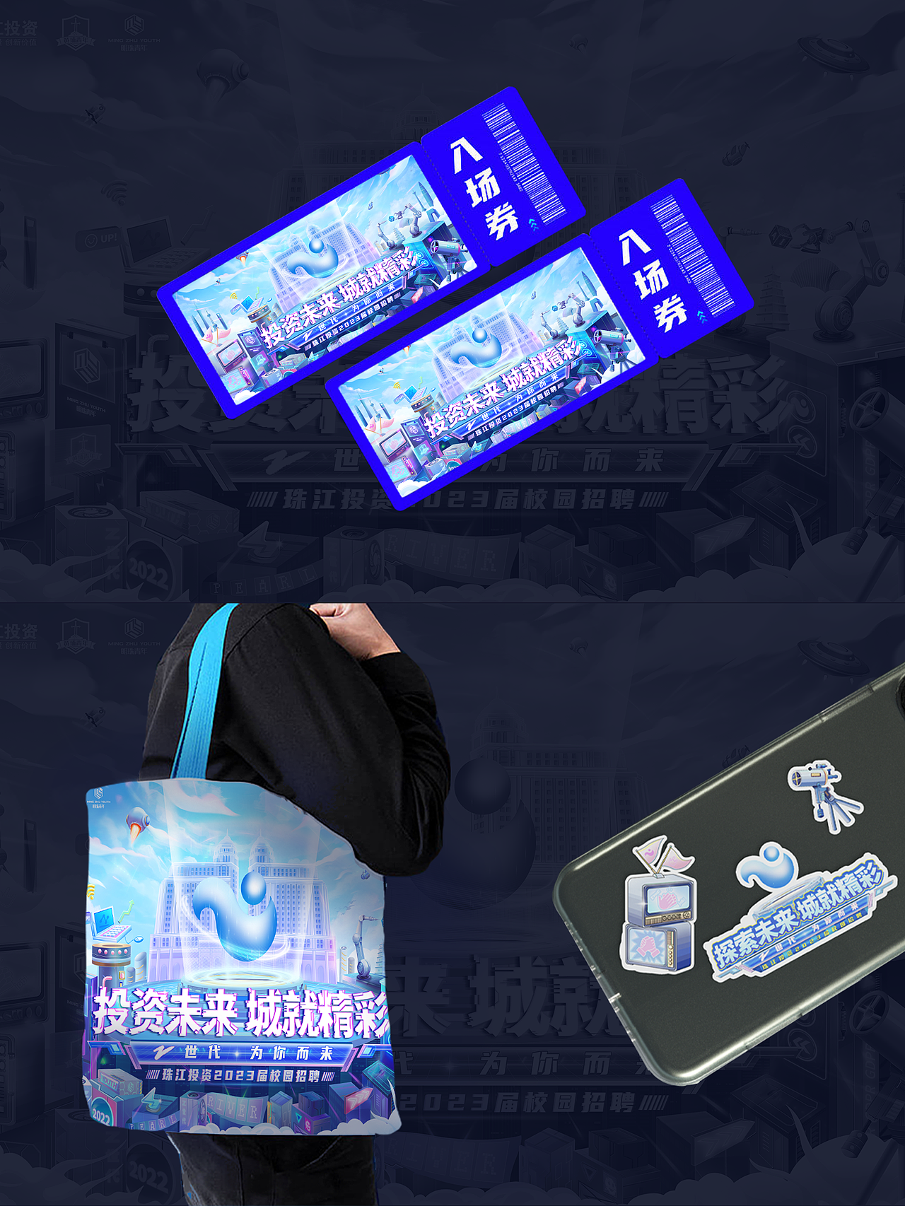 珠江投资23届校园招聘（图ZMzIwMTIzNDcy） - 商业插画 - 站酷设计师哈塔奇原创素材 - 站酷ZCOOL