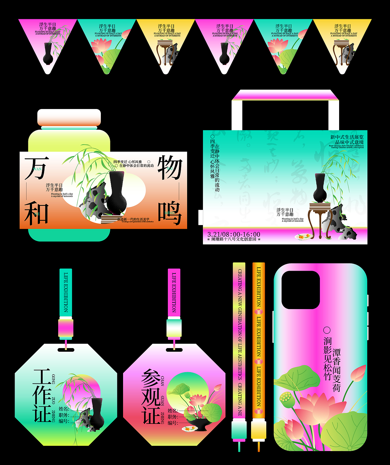 万物和鸣|中式生活展览KV设计