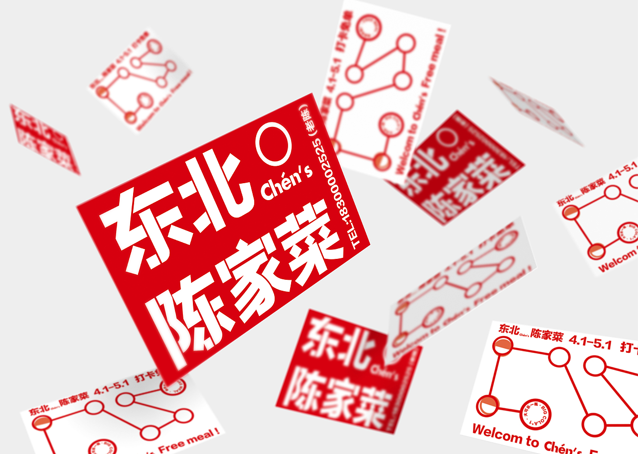 东北陈家菜Chen's Northeast Restaurant（图ZMzEyMTg2Nzgw） - 品牌 - 站酷设计师红旗Zoe原创素材 - 站酷ZCOOL