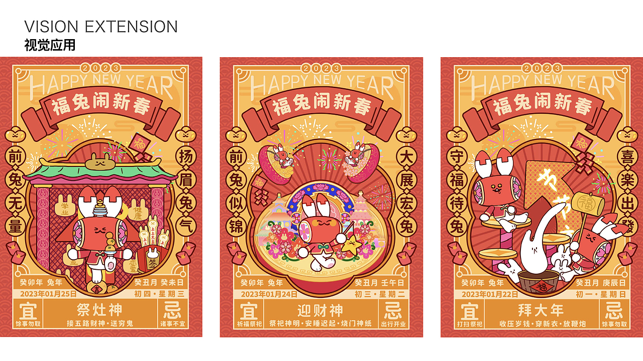 集Market®:咚咚兔✨春节美陈设计