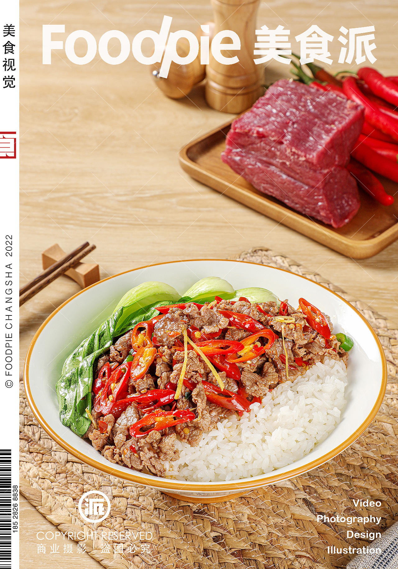 长沙|山农业土猪粉|Foodpie粉面盖码饭摄影