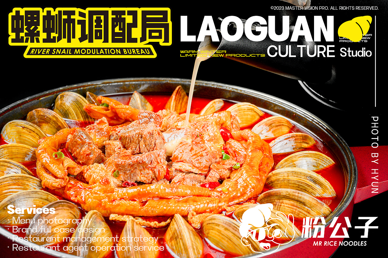 粉公子|美食摄影丨螺蛳粉丨火锅串串丨LAOGUAN STUDIO