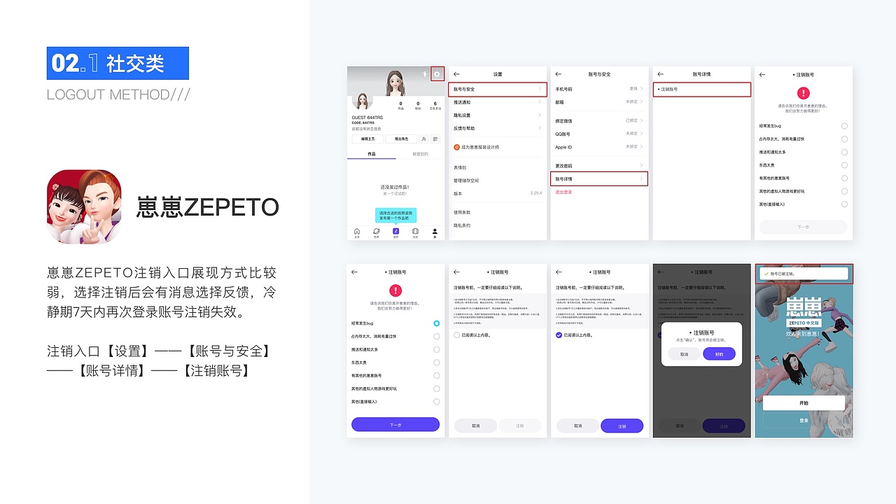 账号注销功能（图ZMzI5NDcxMjE2） - APP界面 - 站酷设计师小丹呦呦呦原创素材 - 站酷ZCOOL