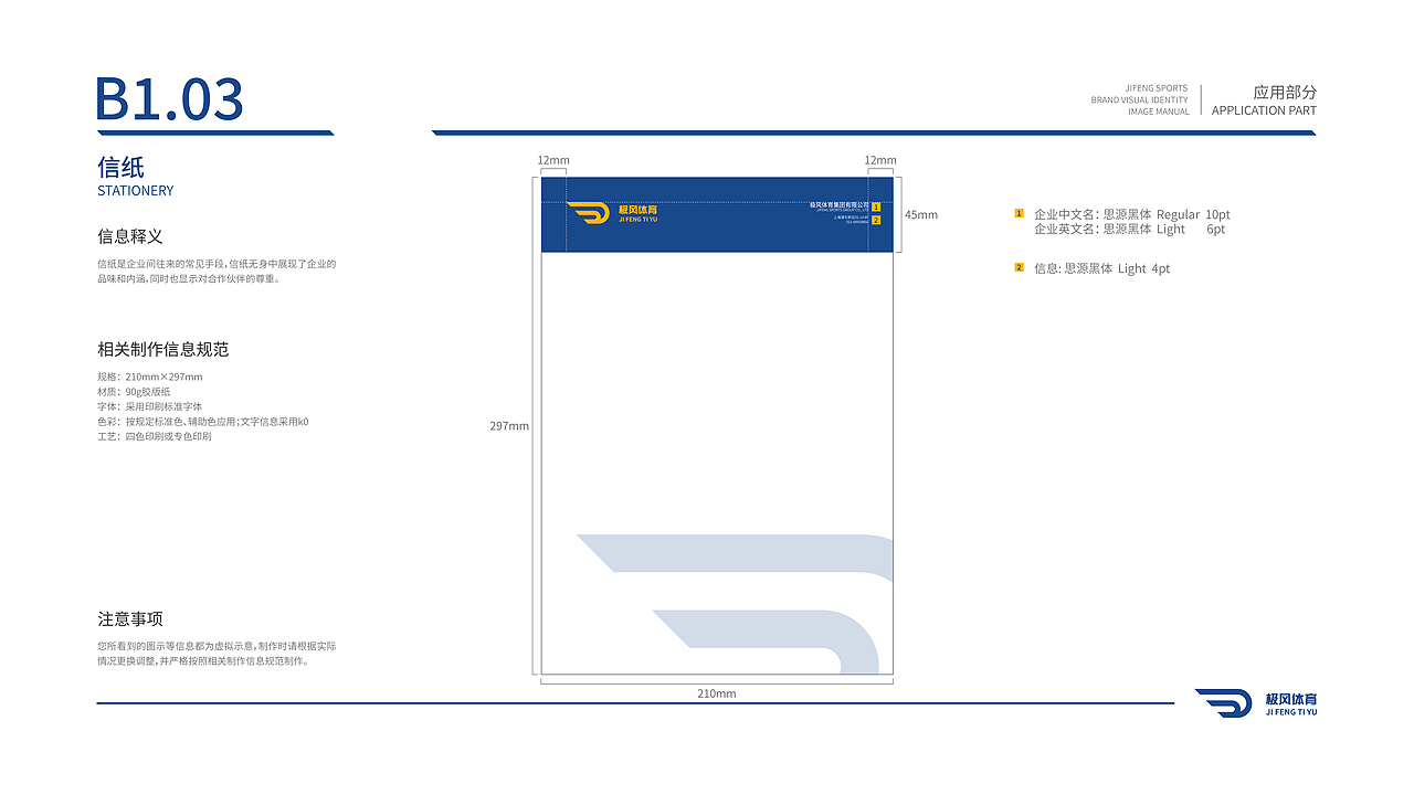 极风体育VIS品牌手册（图ZMzM0OTcxNDM2） - 品牌 - 站酷设计师丑橘不黑原创素材 - 站酷ZCOOL