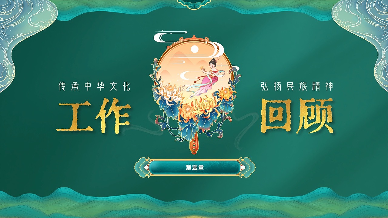 《敦煌国潮PPT-005》中国传统海王绿色国潮风敦煌PPT（图ZMzY0ODA0ODYw） - PPT/Keynote - 站酷设计师是梦呀原创素材 - 站酷ZCOOL