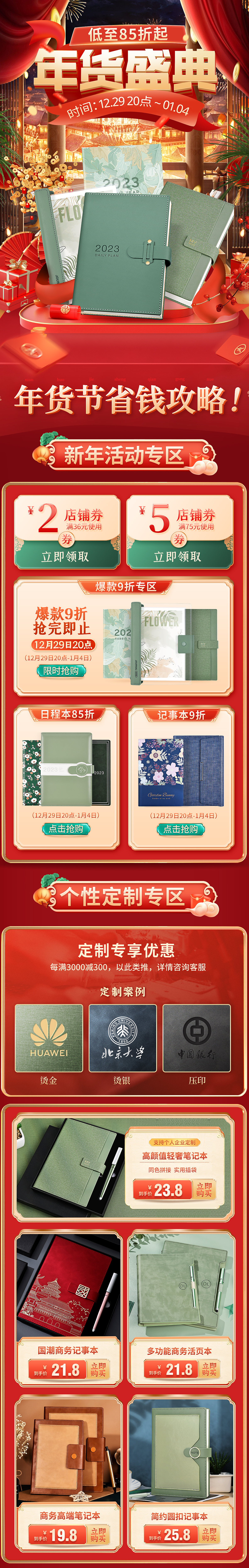 年货节（图ZMzI2MjIwNjEy） - 电商 - 站酷设计师鱼莫丢原创素材 - 站酷ZCOOL