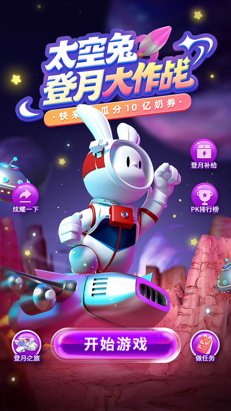 光明畅优太空兔登月大作战（试稿）（图ZMzI2MDg0NjAw） - 场景 - 站酷设计师一猛YM原创素材 - 站酷ZCOOL