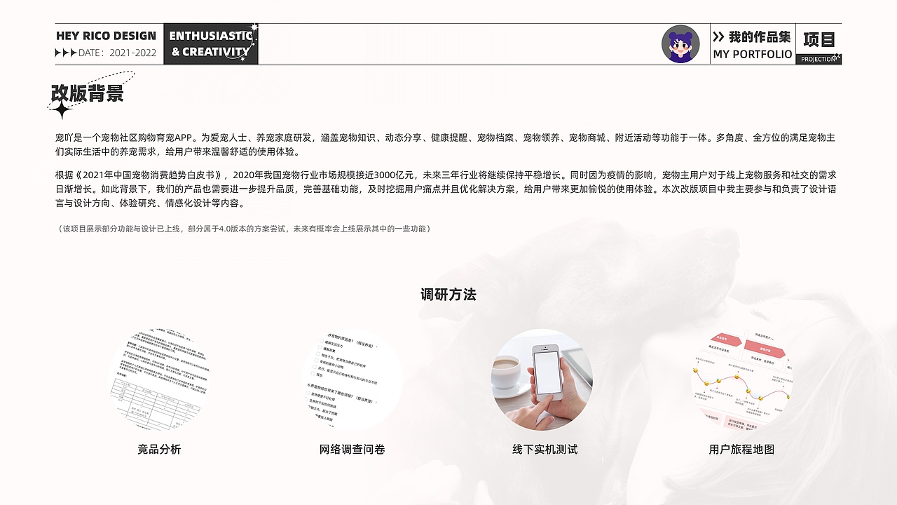 宠吖APP4.0改版设计项目总结