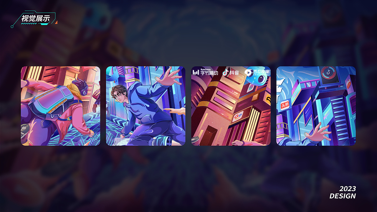 跳动未来 字节跳动2023校园招聘主KV（图ZMzQwNTQ4Nzg0） - 商业插画 - 站酷设计师MikaDesign原创素材 - 站酷ZCOOL