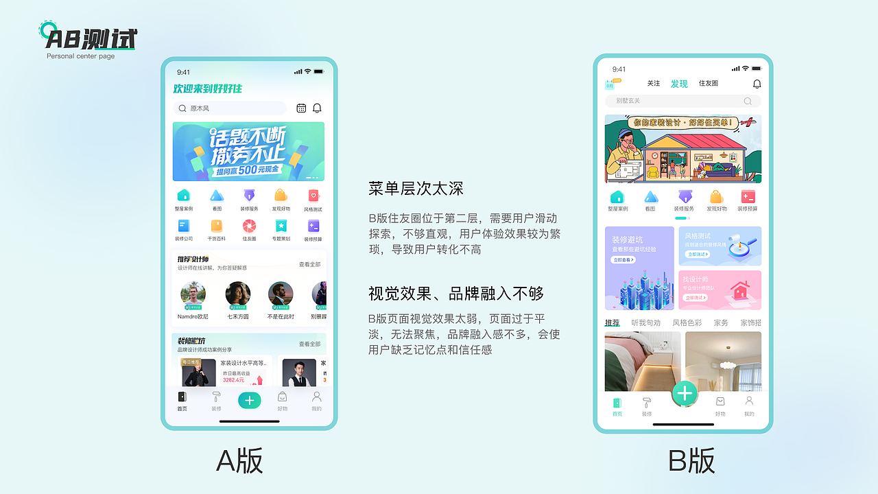 好好住-视觉探索