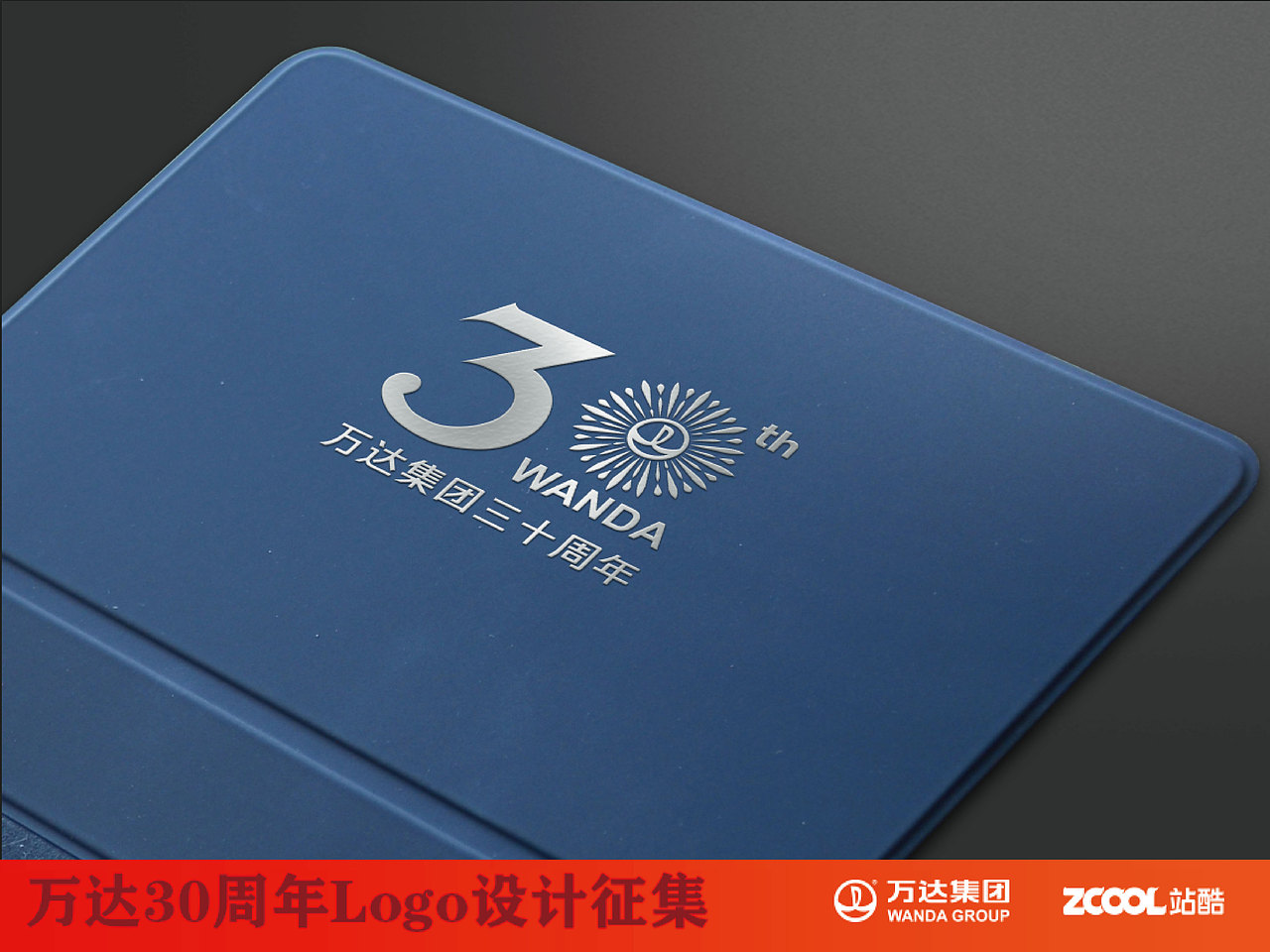 万达30周年logo设计大赛（图ZNTA1ODU1NzI=） - Logo - 站酷设计师sevenight原创素材 - 站酷ZCOOL