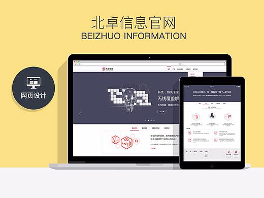 北卓信息官网