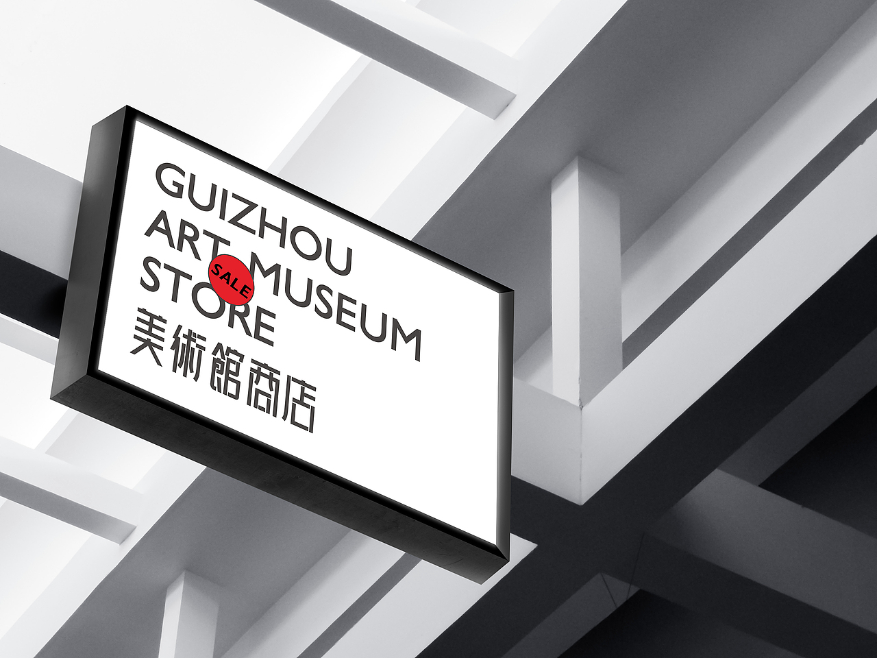 #2019青春答卷#<贵州美术馆视觉形象设计>