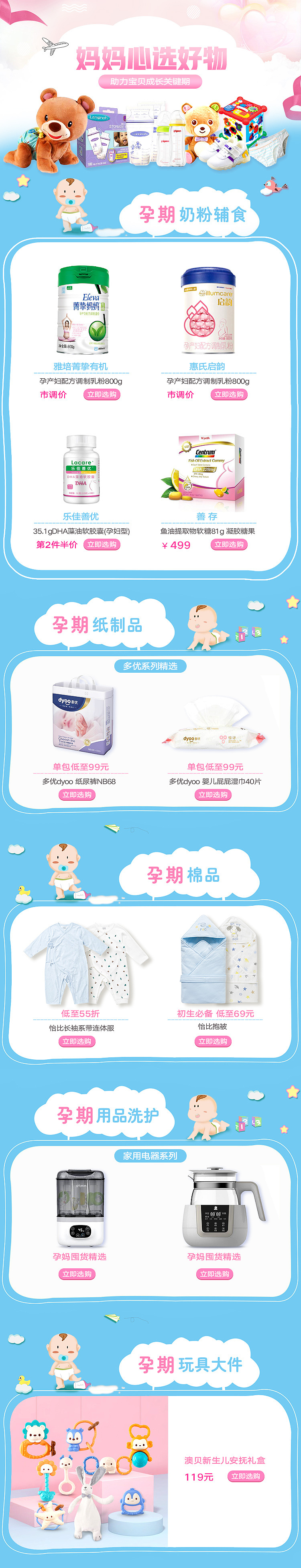 母婴 活动页面（图ZMjE2MjAyMjA4） - 电商 - 站酷设计师栀子花开九月原创素材 - 站酷ZCOOL