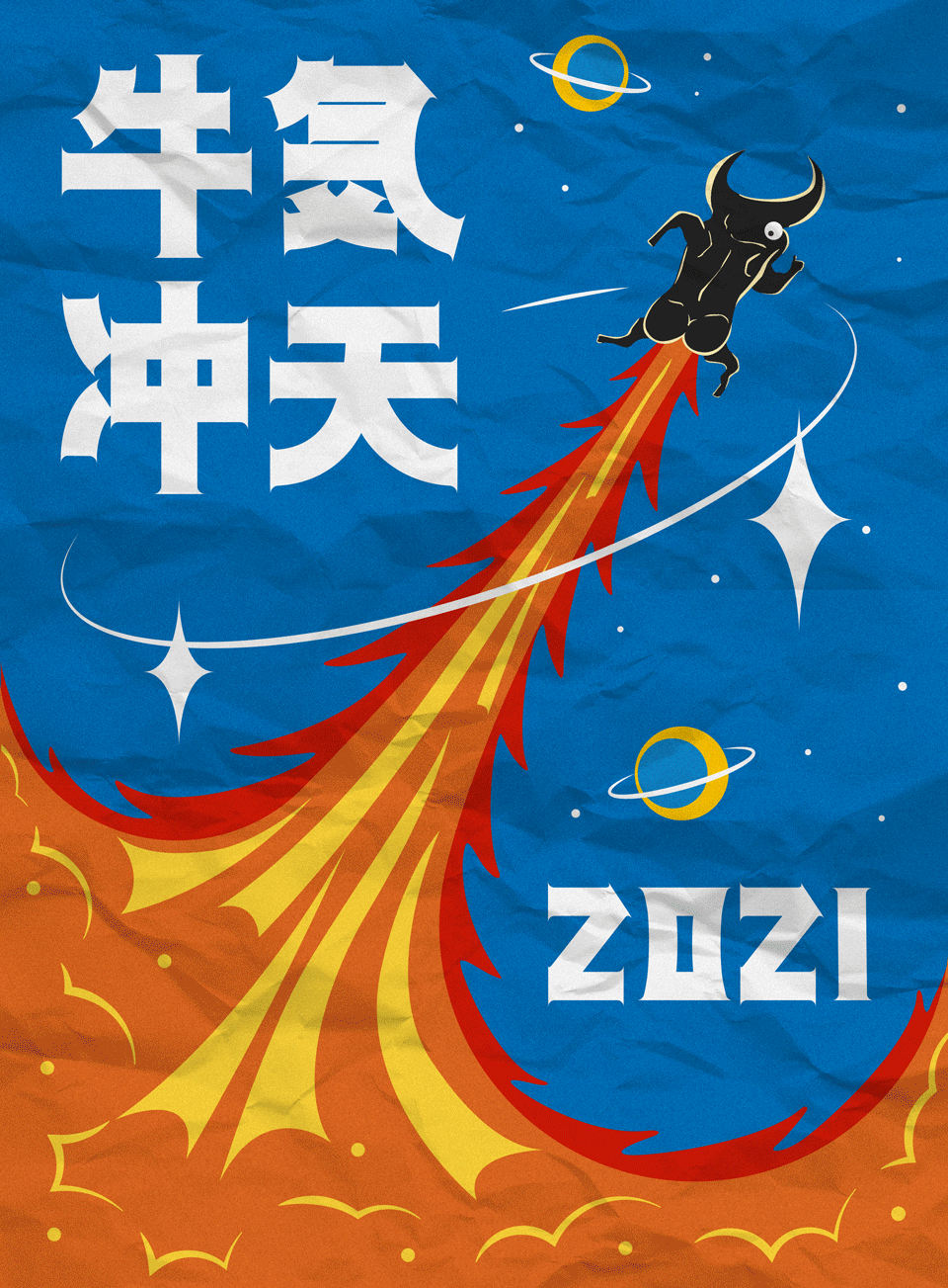 牛气冲天（图ZMjQyNDA3MTg0） - 海报 - 站酷设计师DGWD底改勿动原创素材 - 站酷ZCOOL