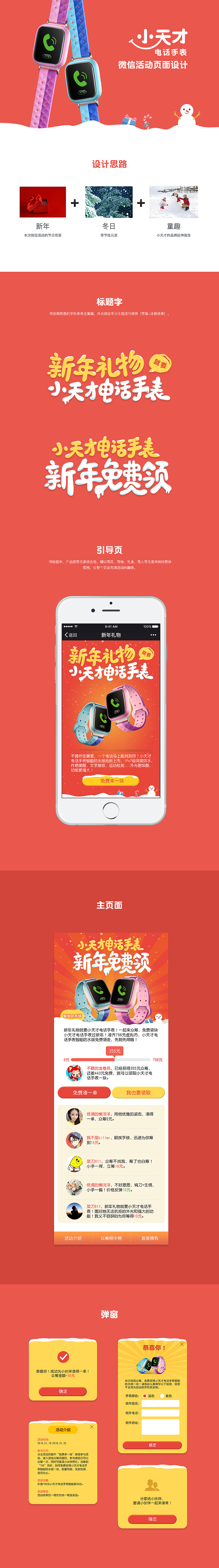 小天才电话手表微信活动（图ZNDU5NTI4NjA=） - 运营设计 - 站酷设计师funlwo原创素材 - 站酷ZCOOL