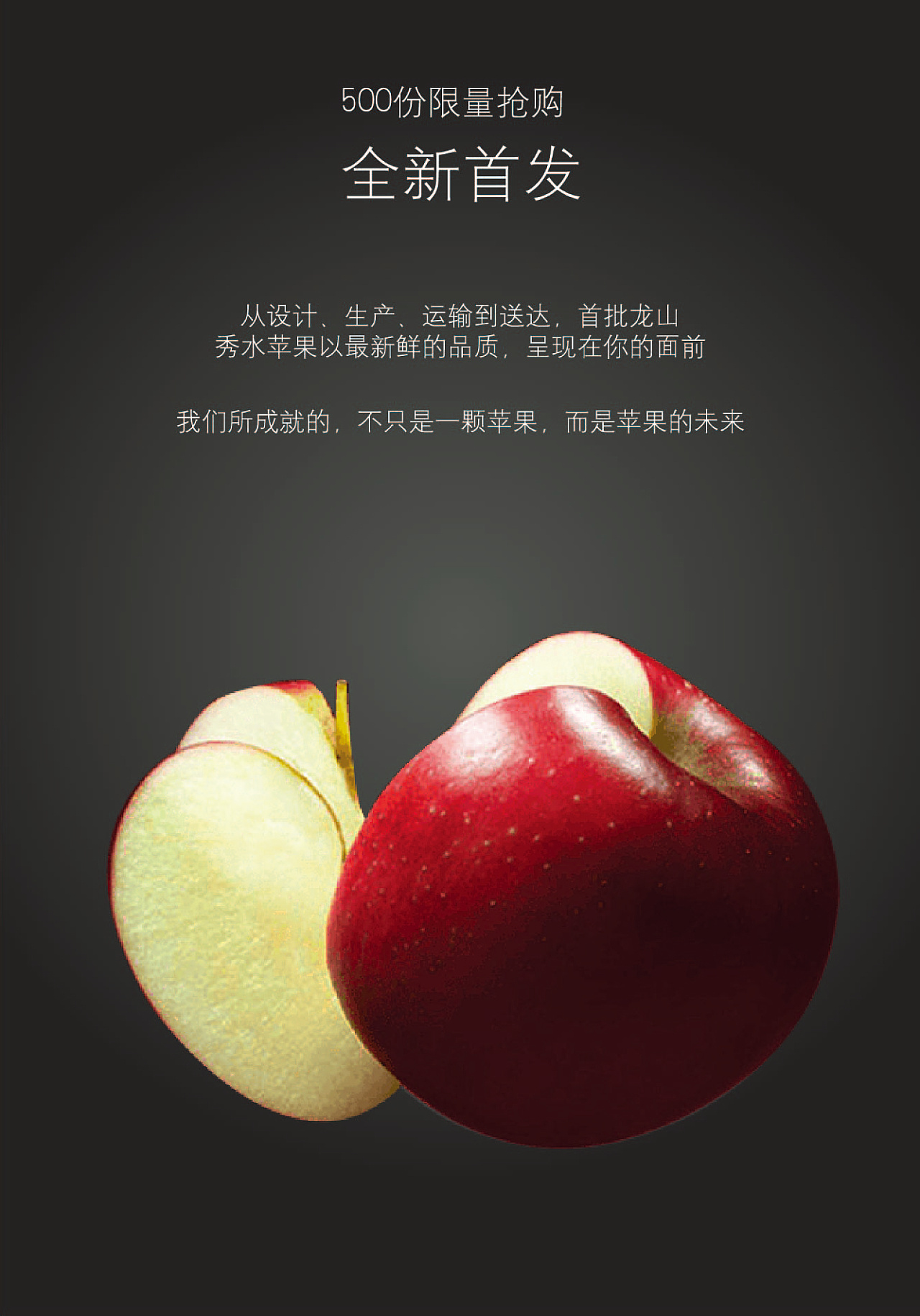 龙山秀水苹果-烟台苹果典范