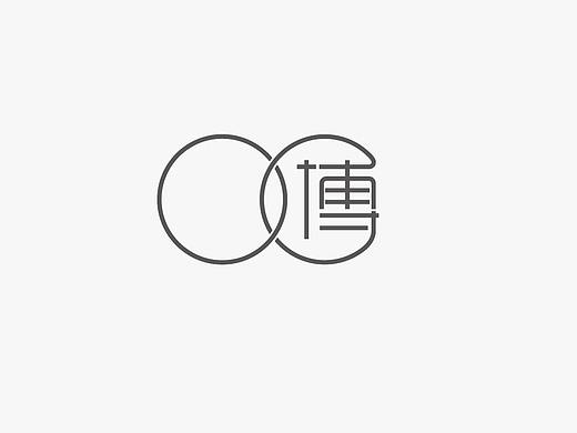 BTD 汉字的标-LOGO