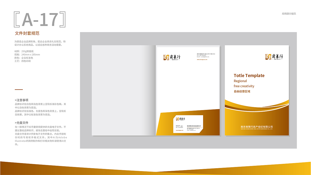 房产咨询公司vi