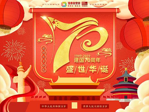 佳泰-国庆首页（个人主页-ZNDAwMzQ5Mjg=） - 电商 - 站酷设计师MomoLilac原创素材 - 站酷ZCOOL