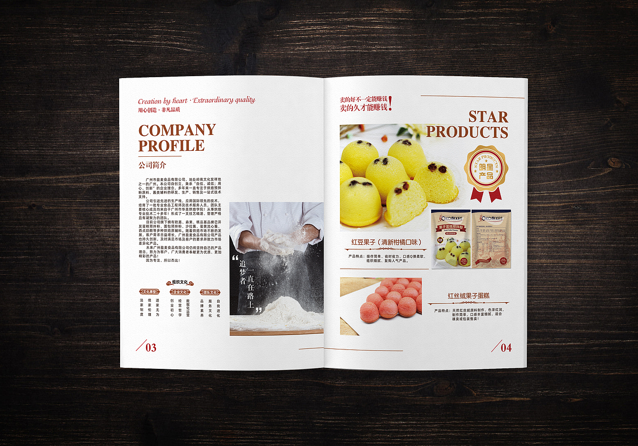 盈麦食品-蛋糕产品宣传画册（图ZMjA4Mzk4ODc2） - 书籍/画册 - 站酷设计师丨MARXIN丨原创素材 - 站酷ZCOOL