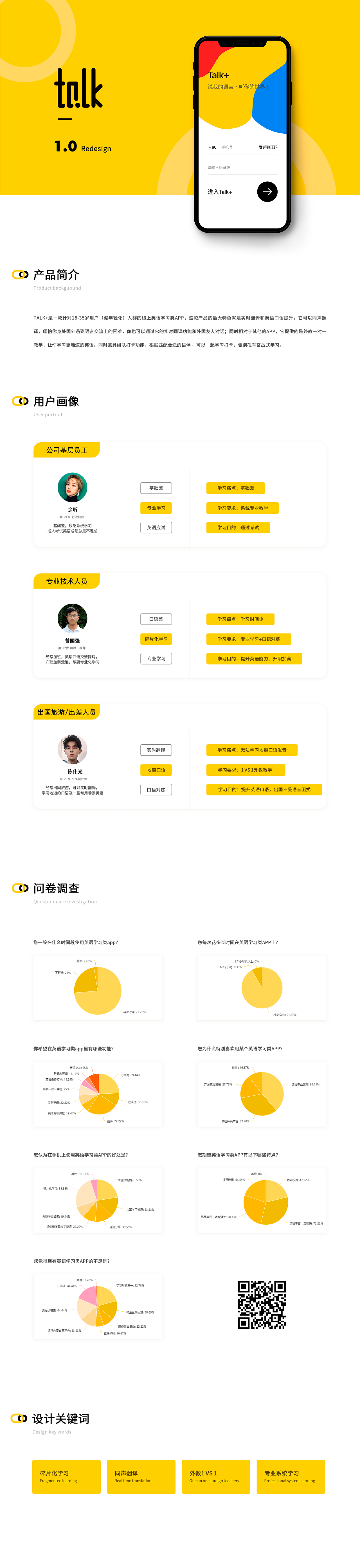 app作品集(英语线上教育类)