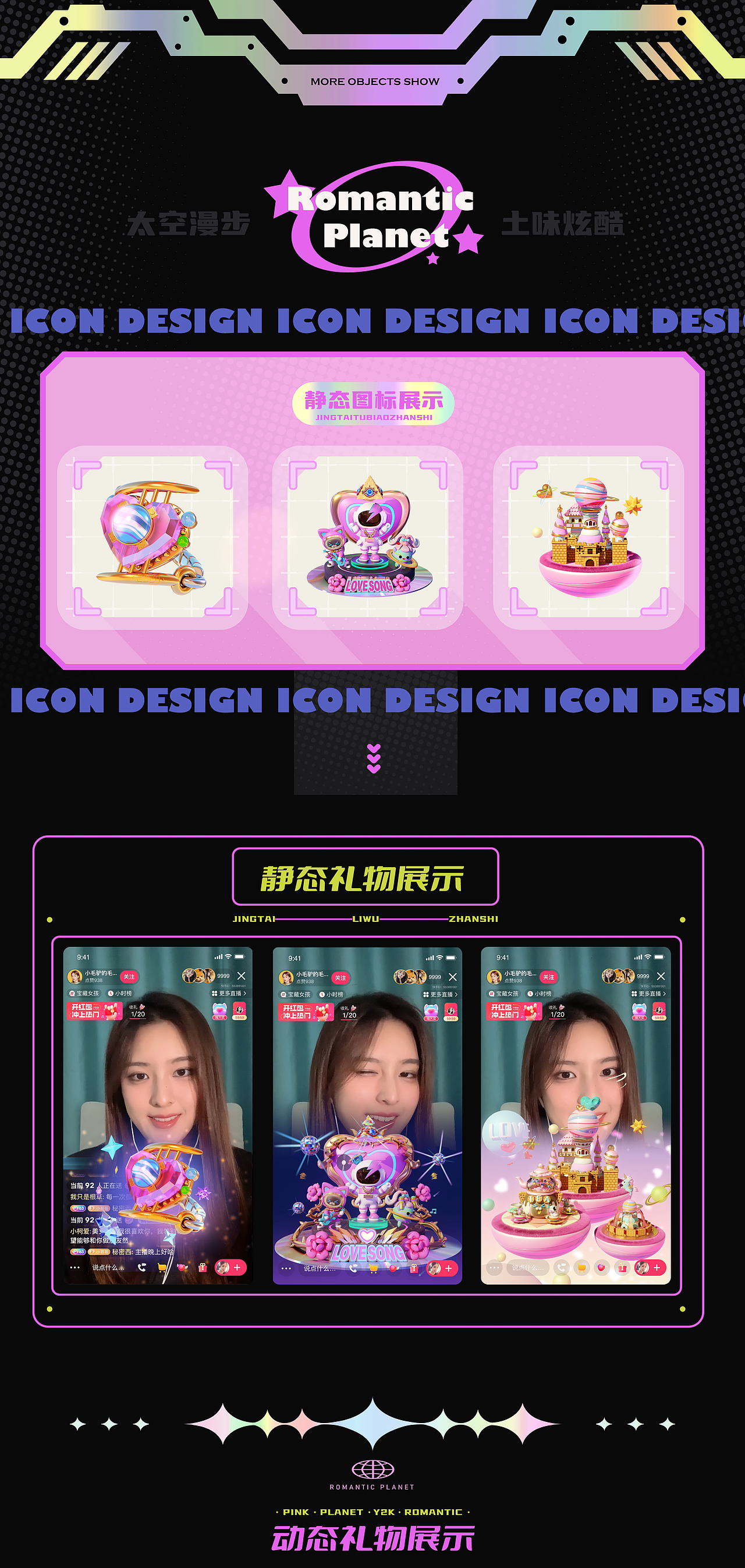 浪漫星球（图ZMzE5ODk4MTI0） - 动画/影视 - 站酷设计师HOYOMAX原创素材 - 站酷ZCOOL