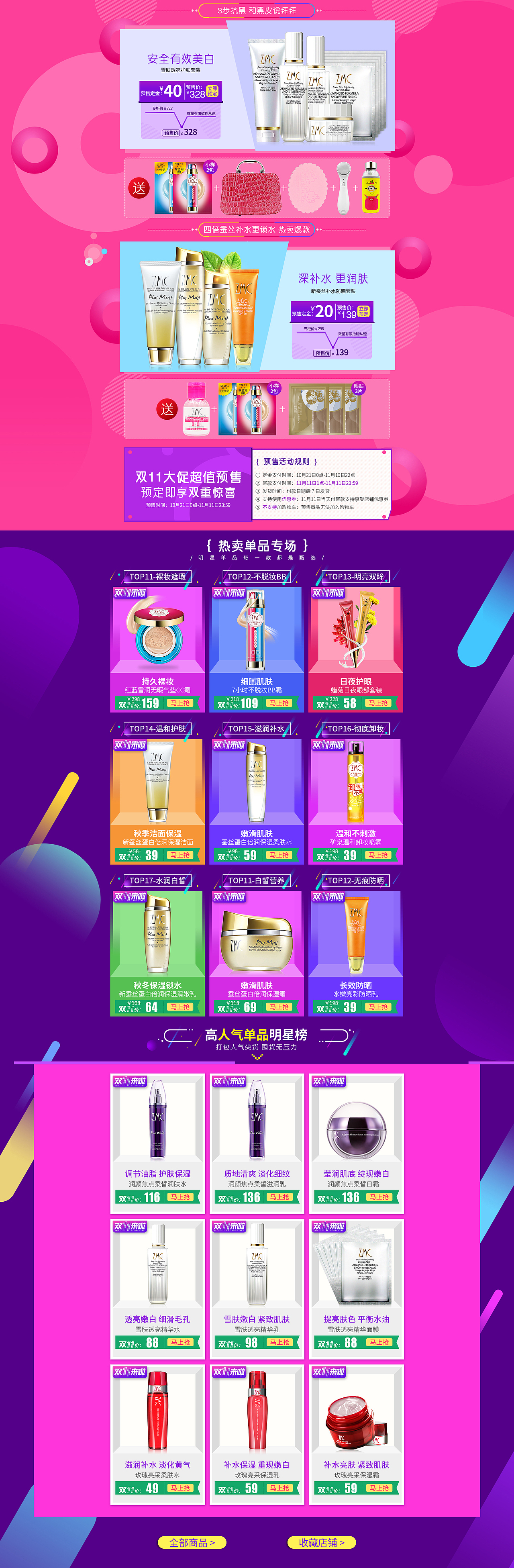 双十一预售页面（图ZNjI2ODIxODA=） - 电商 - 站酷设计师花神早季原创素材 - 站酷ZCOOL