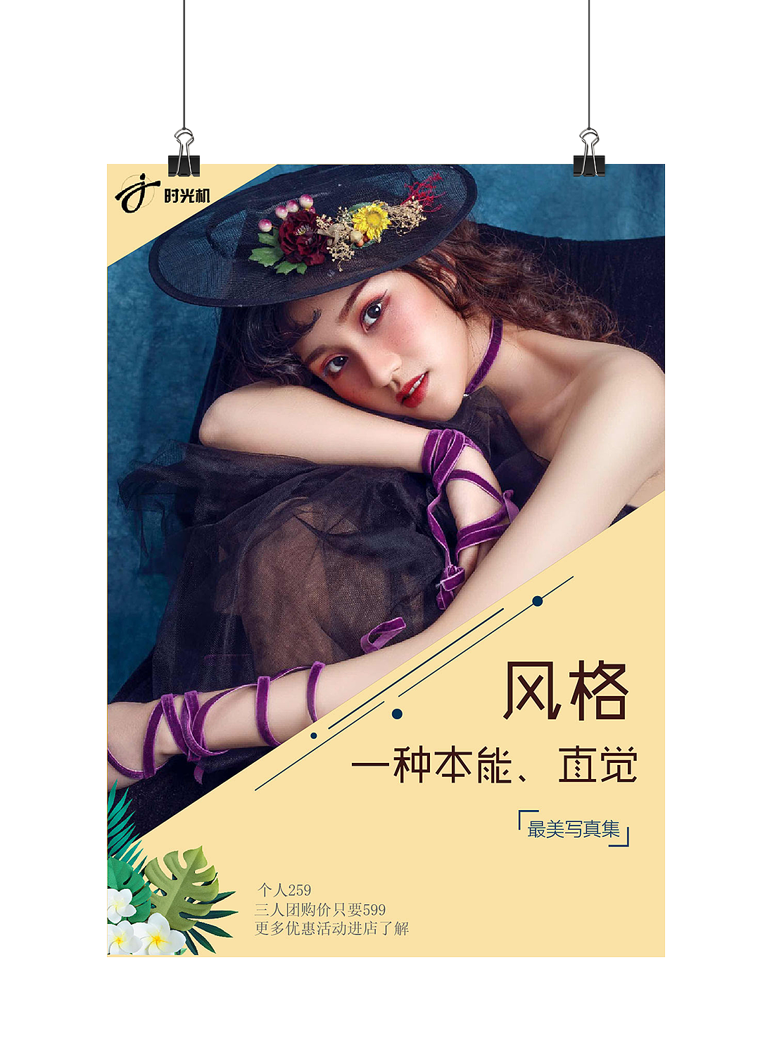 清新典雅摄影海报