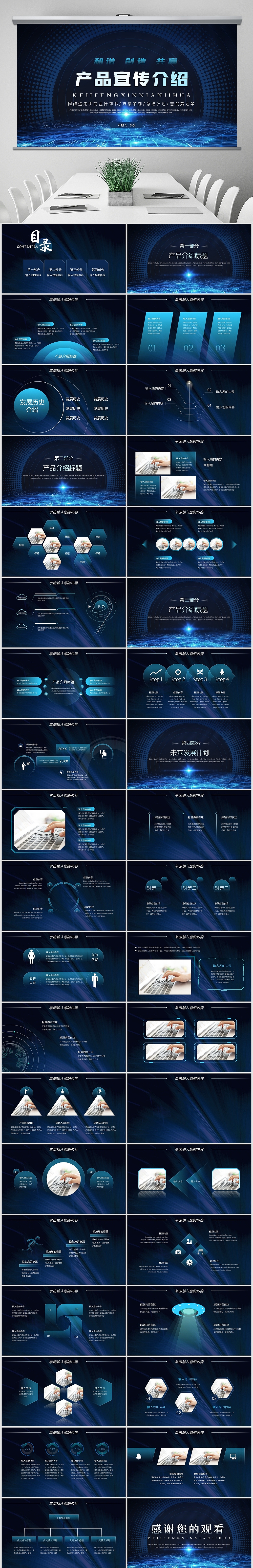 科技感大数据互联网+智慧城市产品宣传ppt（图ZMjYzODg4NjMy） - PPT/Keynote - 站酷设计师幺非幺原创素材 - 站酷ZCOOL