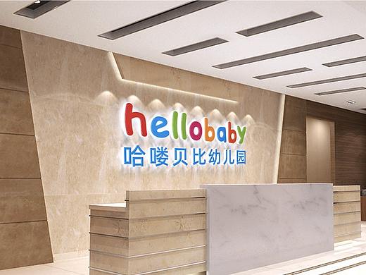 Hello baby幼儿园VI设计