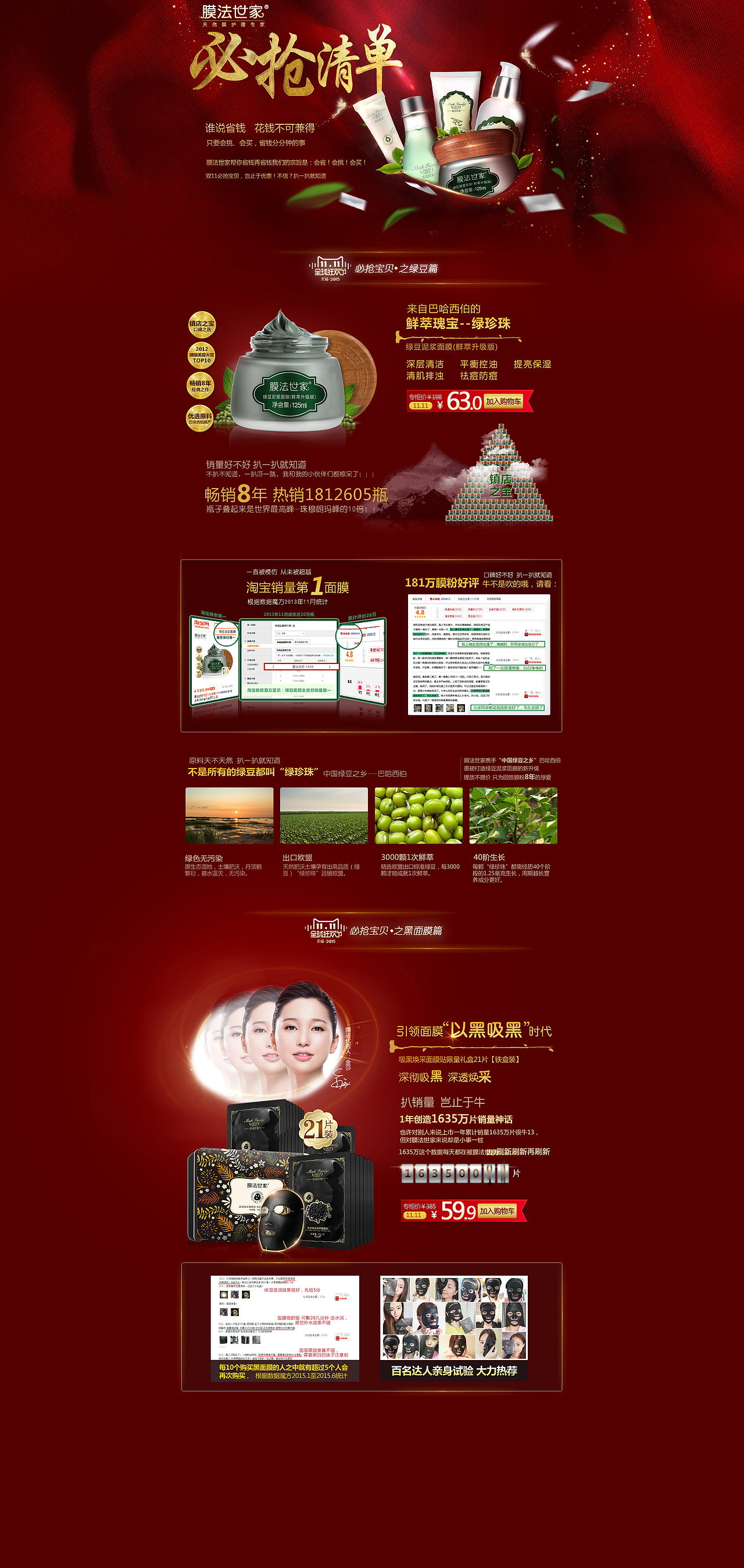 膜法双11必抢清单（图ZNDY1NzU4NDA=） - 电商 - 站酷设计师BUDONG佅原创素材 - 站酷ZCOOL