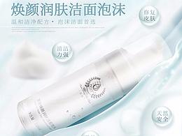 洁面泡沫