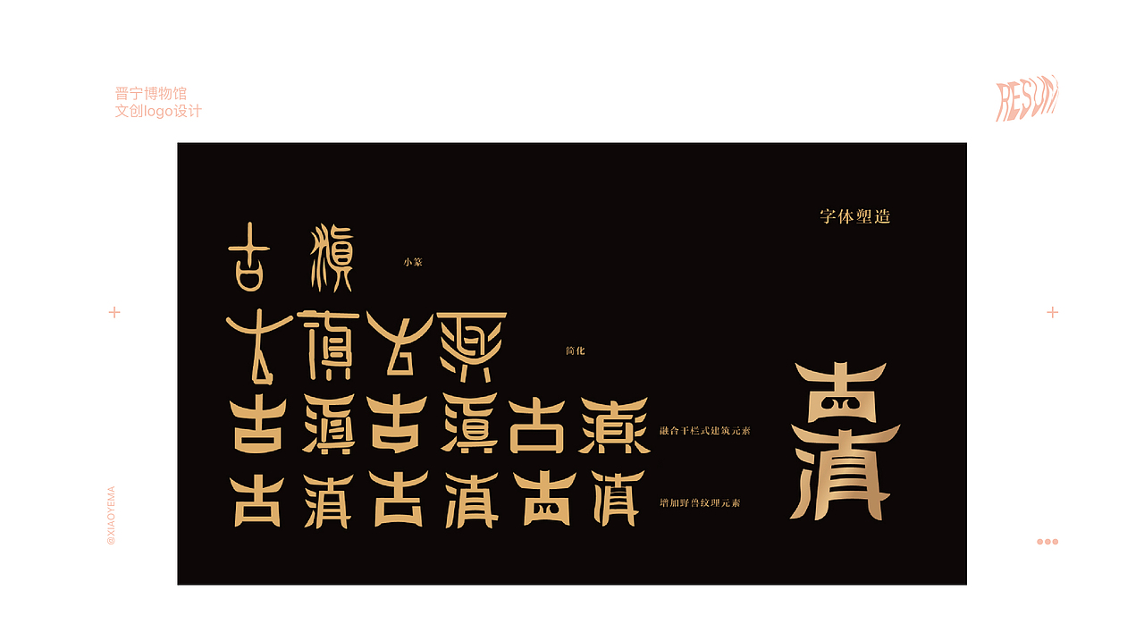 晋宁文创产品设计（图ZMTUxMjY2ODUy） - 品牌 - 站酷设计师小野M原创素材 - 站酷ZCOOL