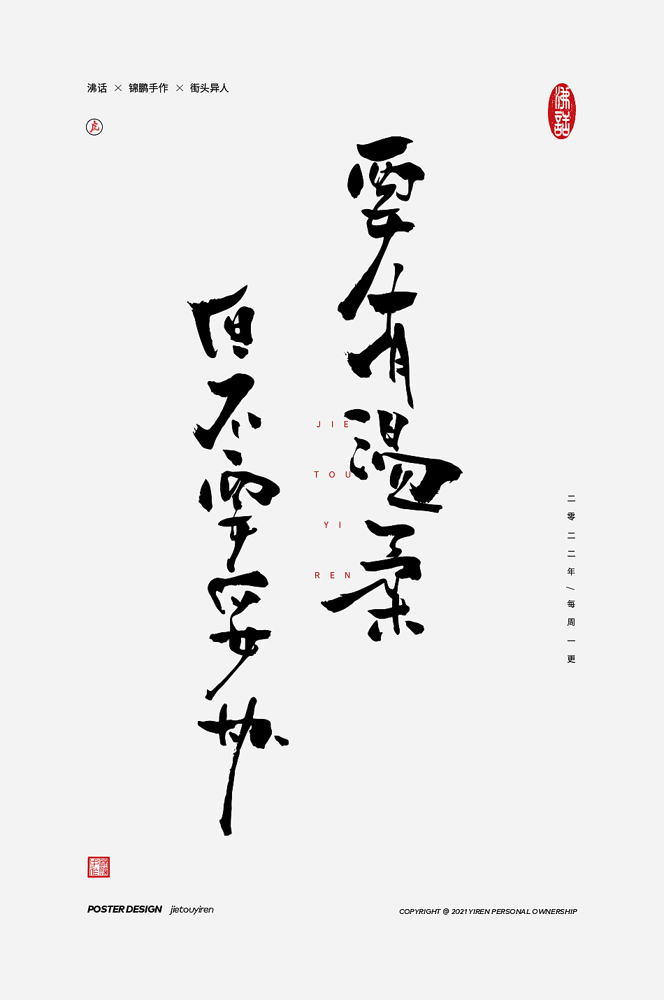 你觉得这些文案怎么样？（图ZMjg4ODQ3ODg4） - 字体/字形 - 站酷设计师街头异人原创素材 - 站酷ZCOOL