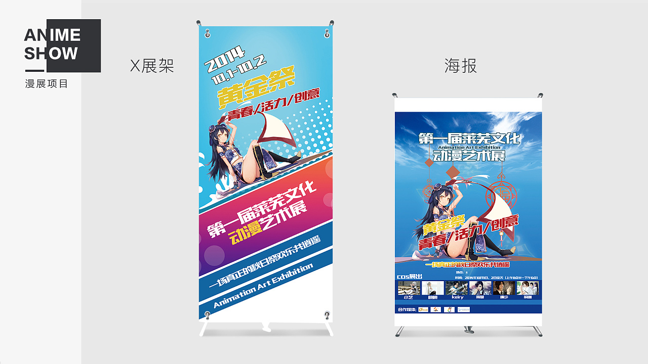 这是一个关于漫展的各种物料设计