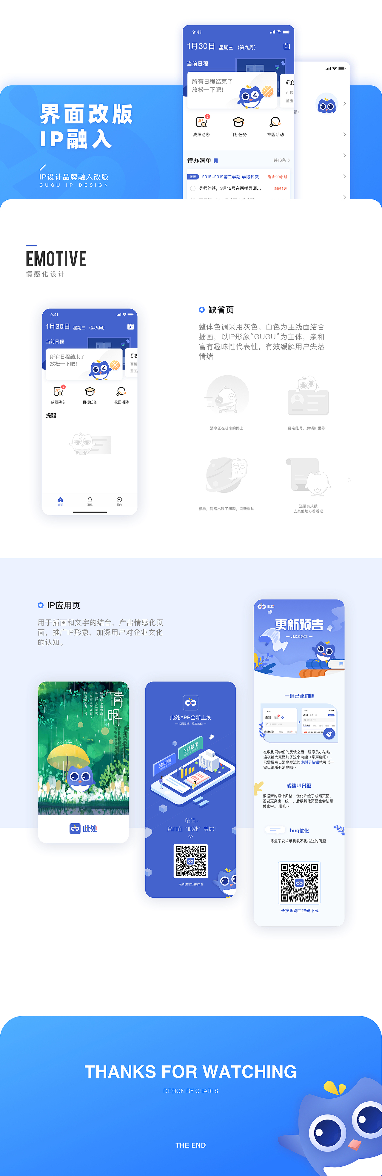 此处校园-IP形象设计