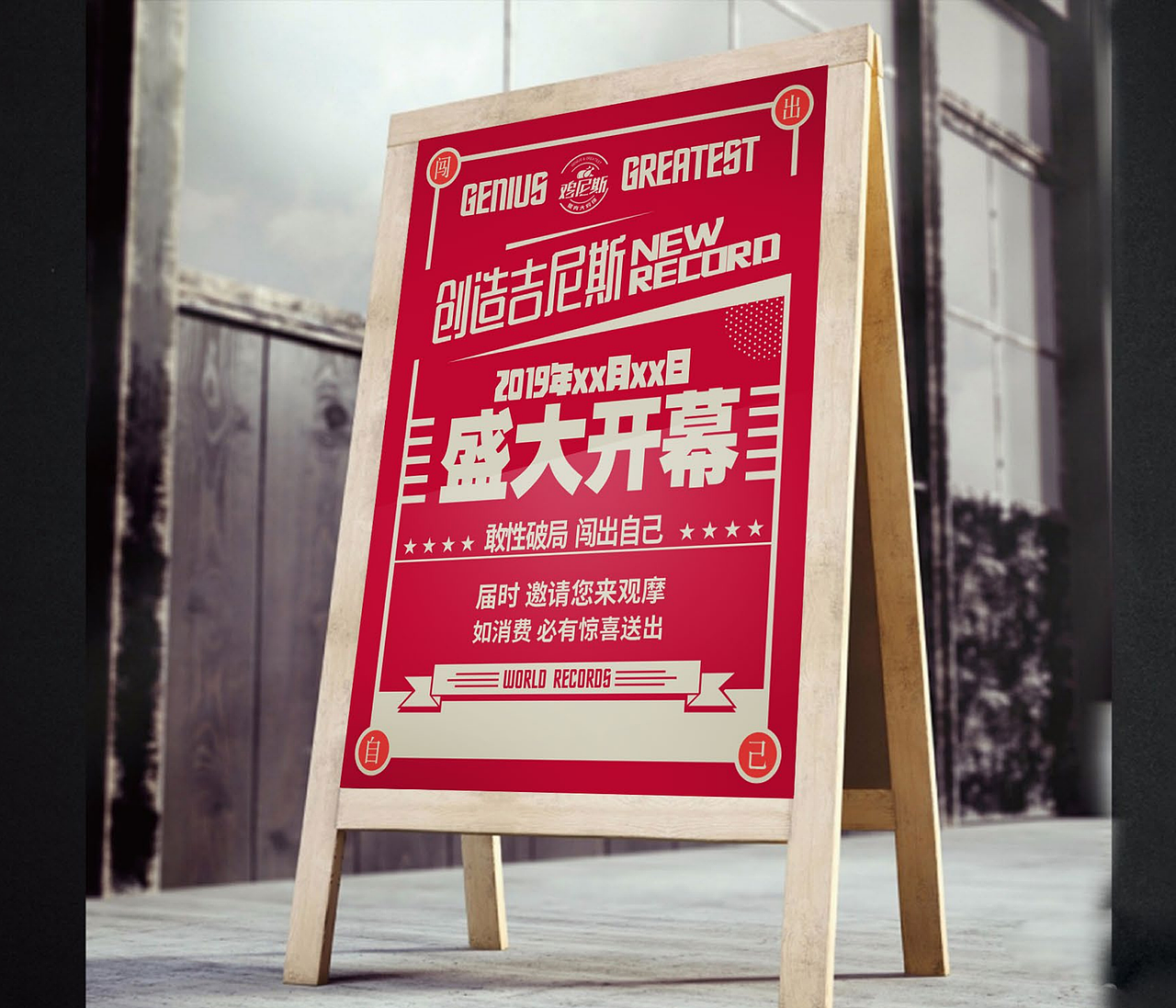 米果设计|鸡尼斯——敢想敢做（图ZMTg4NjE4OTEy） - 品牌 - 站酷设计师米果传媒设计原创素材 - 站酷ZCOOL