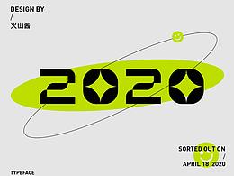 2019字体设计合集-火山酱