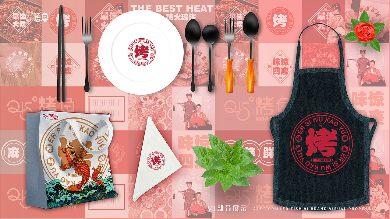 245烤鱼升级视觉展示