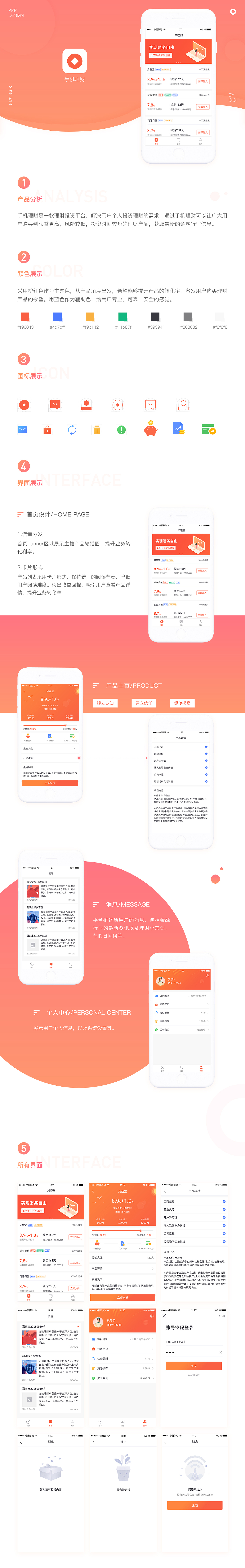 手机理财（图ZMTA3NzM0MzI4） - APP界面 - 站酷设计师山竹CC原创素材 - 站酷ZCOOL