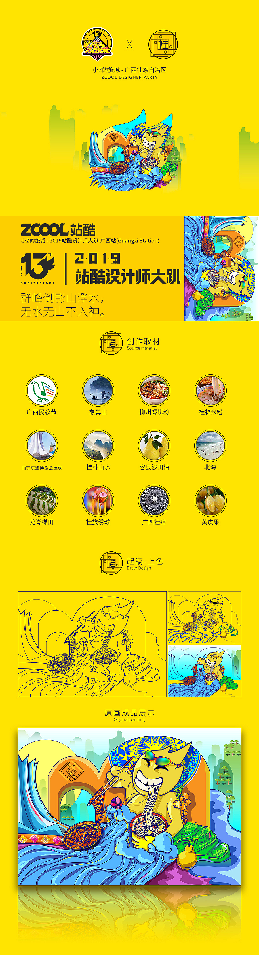 小Z的旅城 — 广西站（图ZMTY0MTkzNjQw） - 新锐潮流插画 - 站酷设计师嘿嘿8arvin原创素材 - 站酷ZCOOL