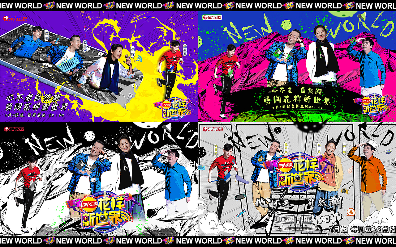 花样新世界主视觉（图ZMTgyNzM3Mjg0） - 其他 - 站酷设计师Maorstudio原创素材 - 站酷ZCOOL